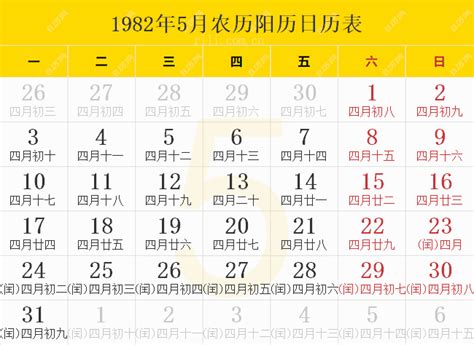 1982年10月15日|1982年日历表,1982年农历表（阴历阳历节日对照表）